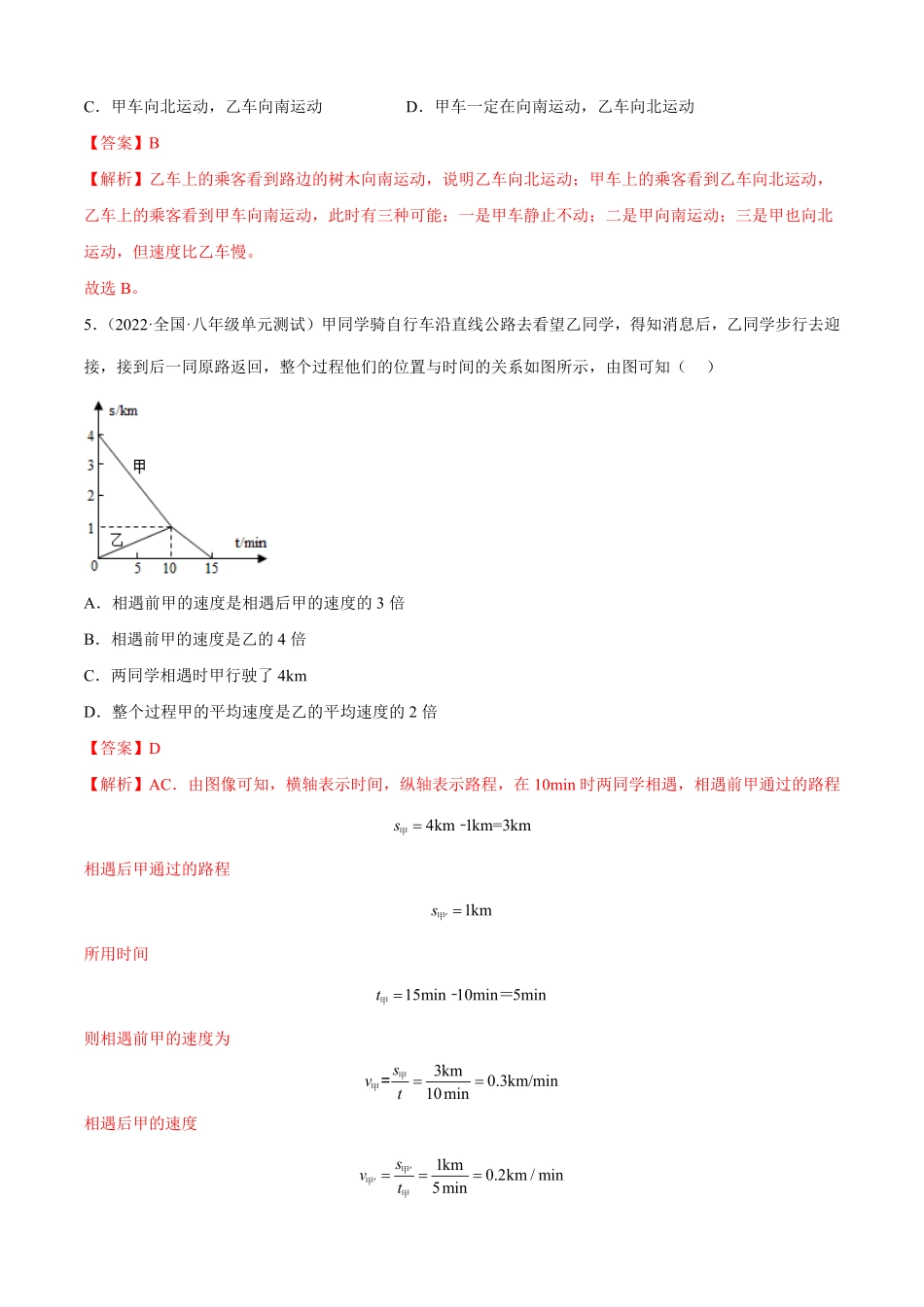 第一次阶段性测试（B卷-能力提升八年级物理上册名校单元双测AB卷（人教版.pdf_第3页