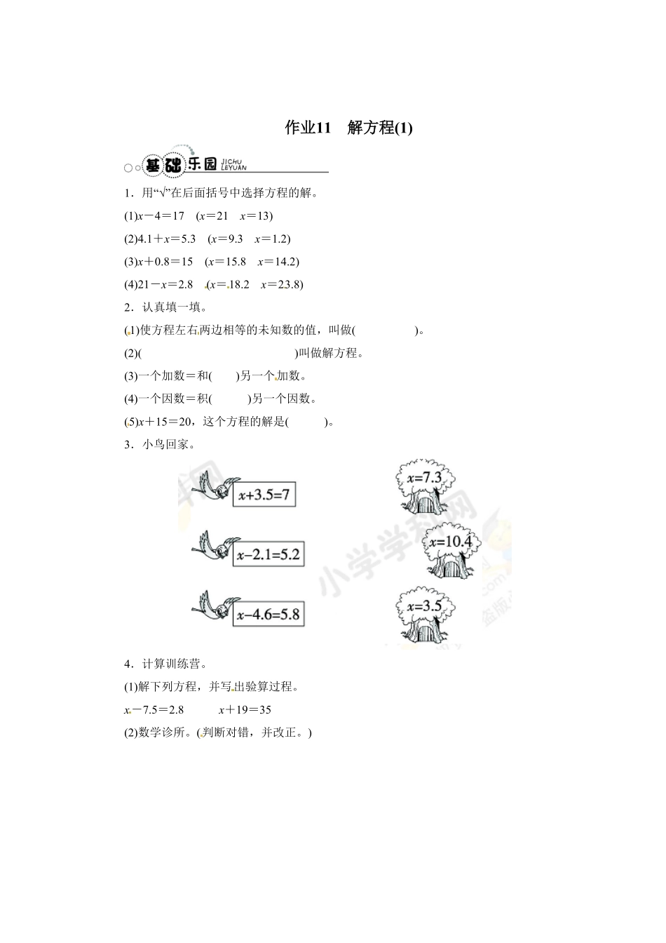 人教版数学五年级上册【推荐】解方程-同步练习（1A（人教版测试试卷含答案.pdf_第1页
