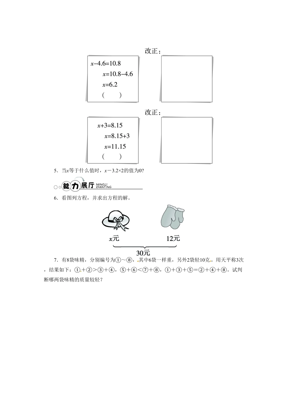 人教版数学五年级上册【推荐】解方程-同步练习（1A（人教版测试试卷含答案.pdf_第2页