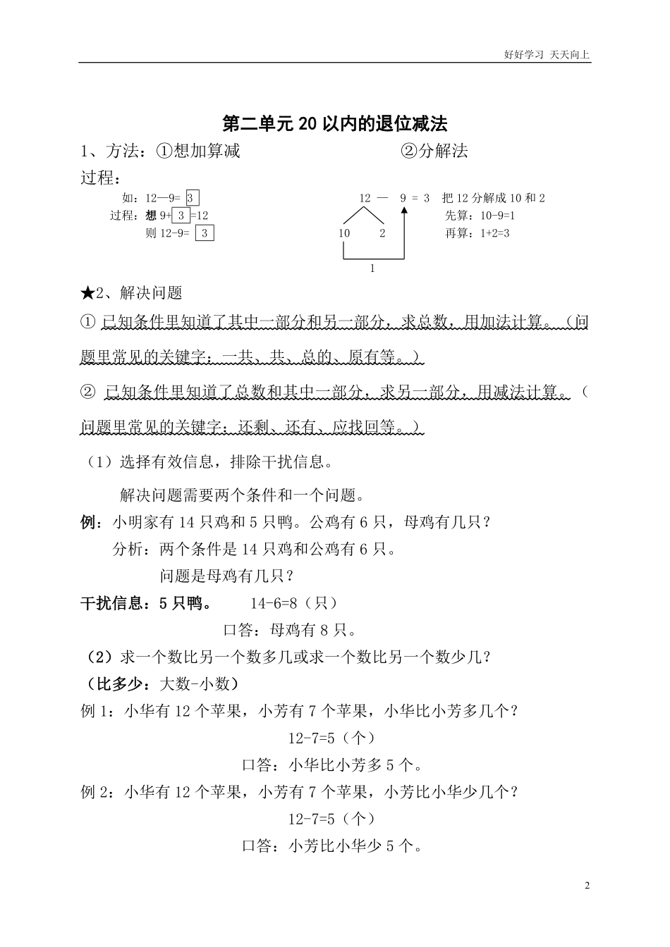 一年级数学下册复习知识要点.pdf_第2页