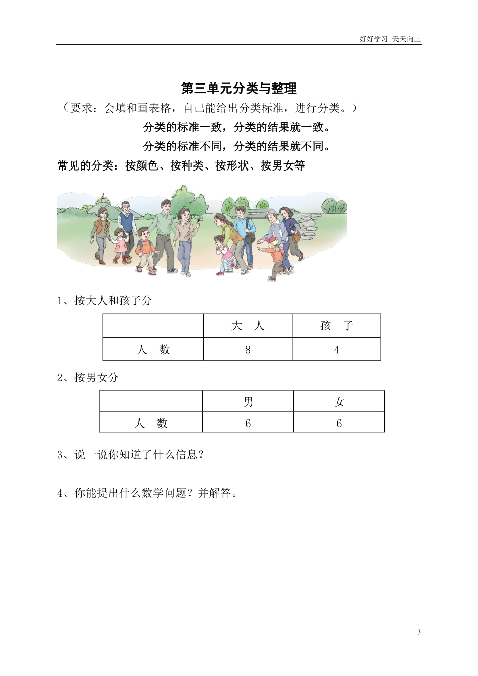 一年级数学下册复习知识要点.pdf_第3页