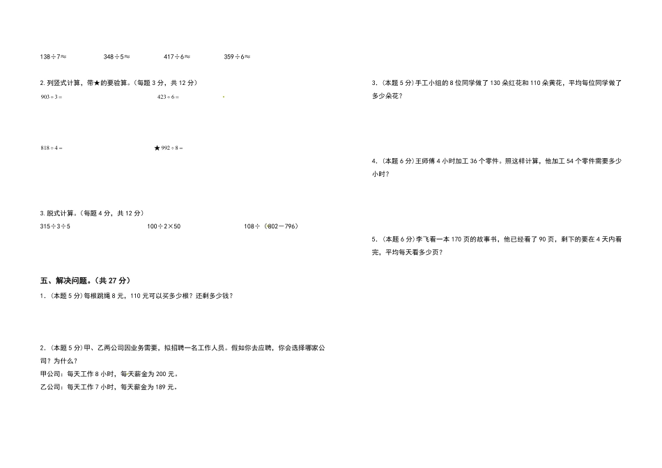 三年级数学下册第二单元除数是一位数的除法检测卷提高卷人教版-含答案.pdf_第2页
