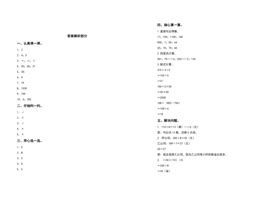 三年级数学下册第二单元除数是一位数的除法检测卷提高卷人教版-含答案.pdf_第3页