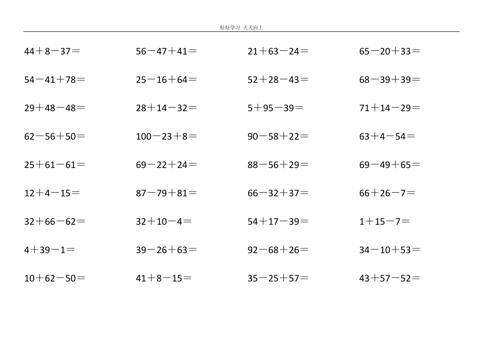 一年级数学下册100以内连加连减口算题（2.pdf_第1页