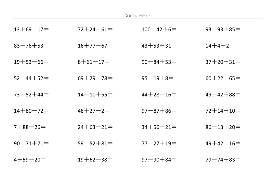 一年级数学下册100以内连加连减口算题（2.pdf_第2页