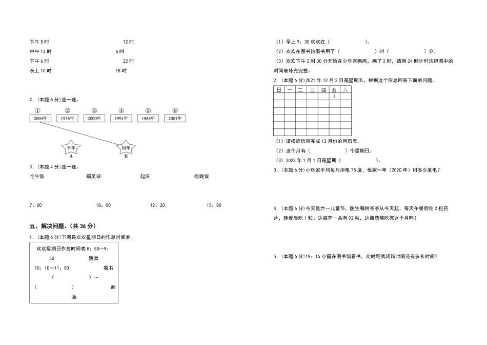 三年级数学下册第六单元年、月、日检测卷基础卷人教版-含答案.pdf_第2页
