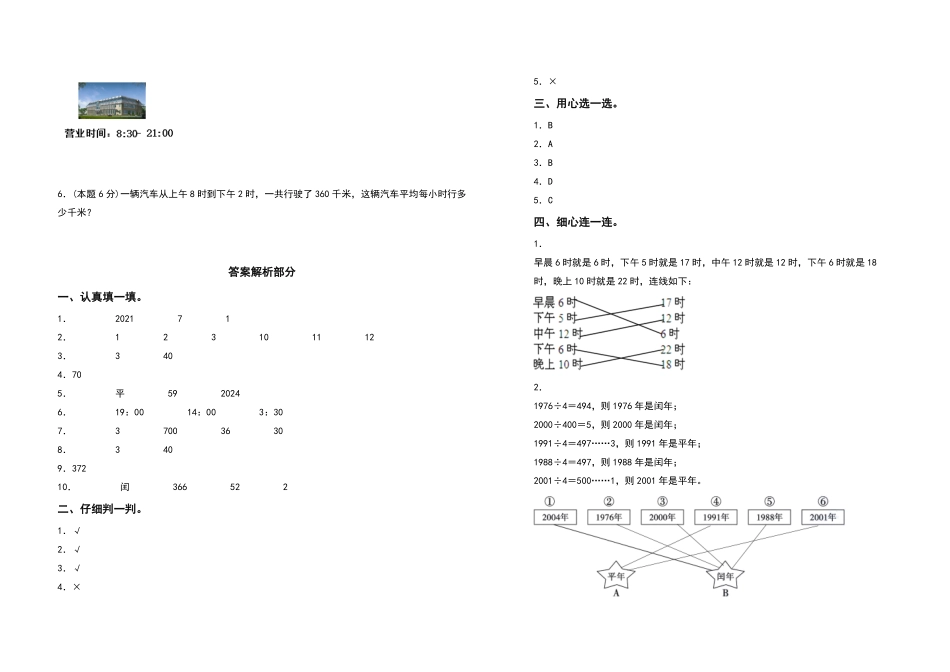三年级数学下册第六单元年、月、日检测卷基础卷人教版-含答案.pdf_第3页