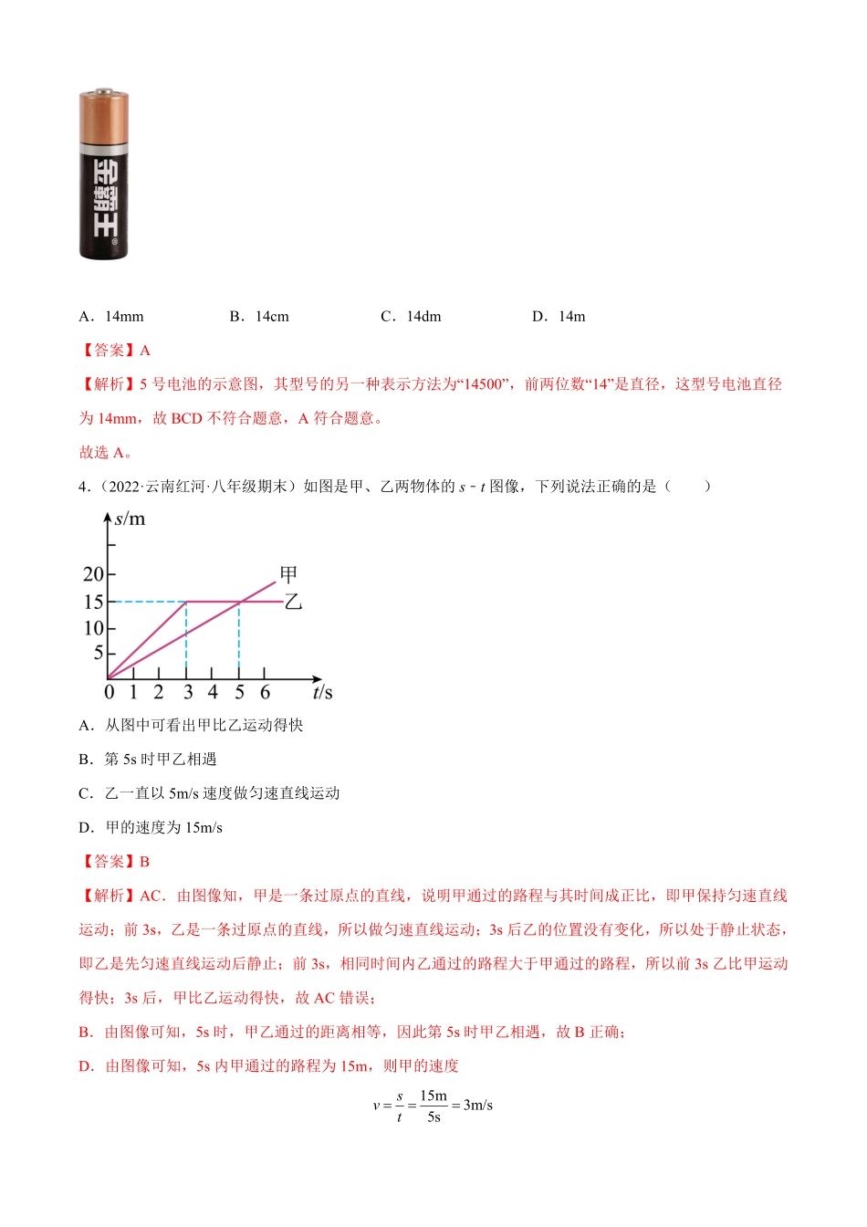 第一次阶段性测试（A卷-夯实基础八年级物理上册名校单元双测AB卷（人教版.pdf_第2页