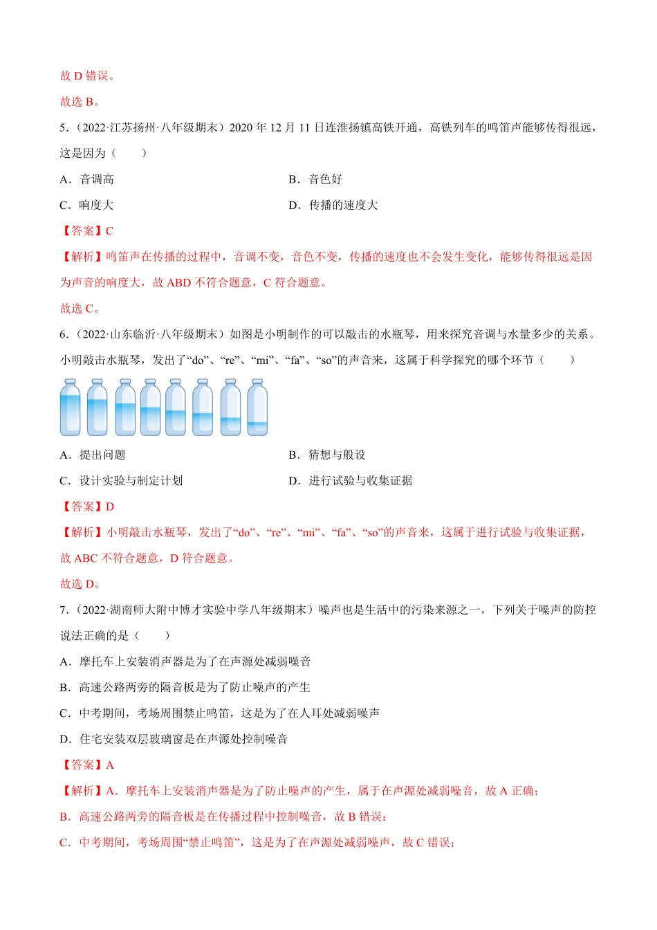 第一次阶段性测试（A卷-夯实基础八年级物理上册名校单元双测AB卷（人教版.pdf_第3页