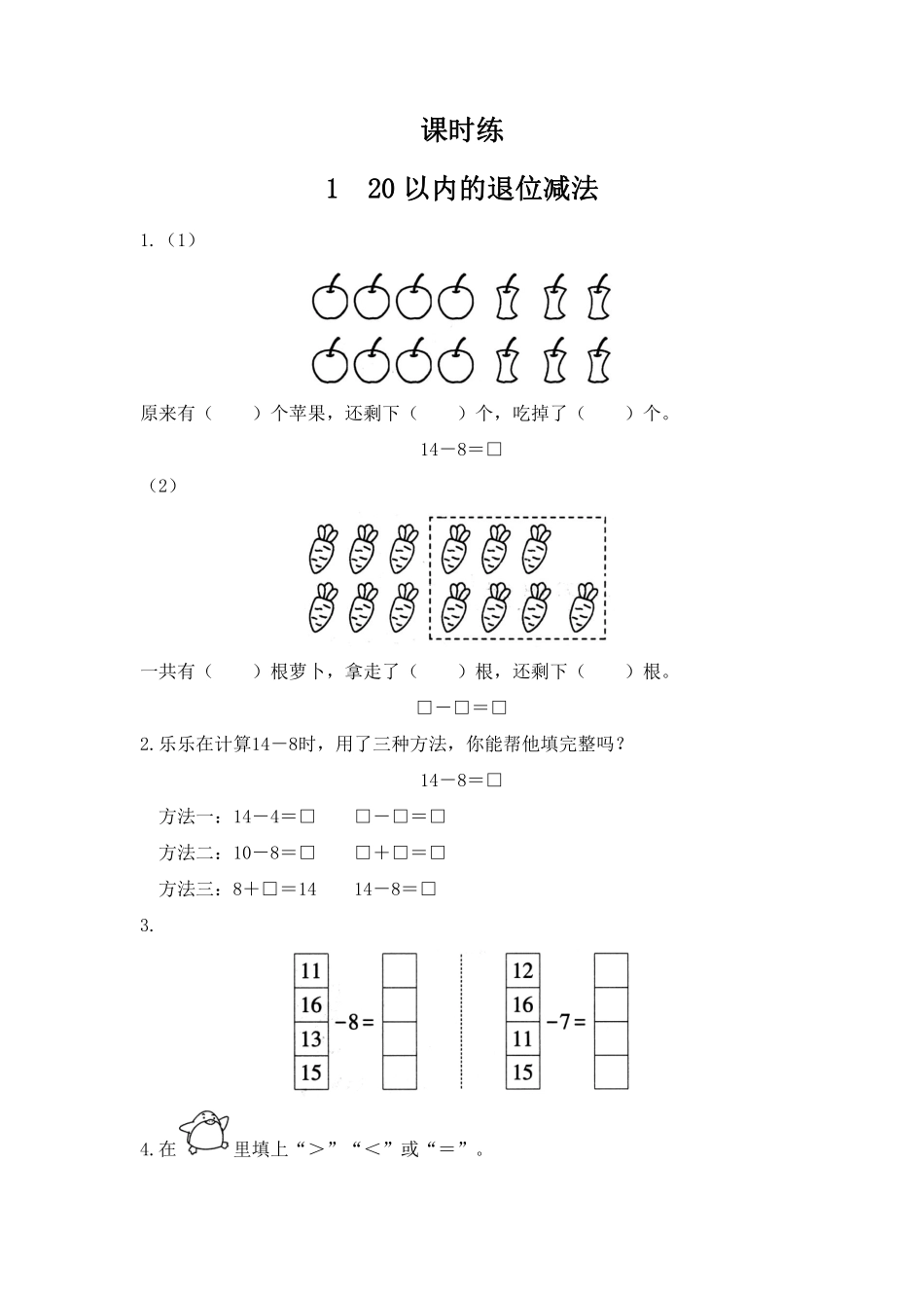 一年级数学苏教版下册课时练第1单元《20以内的退位减法》（含答案2.pdf_第1页