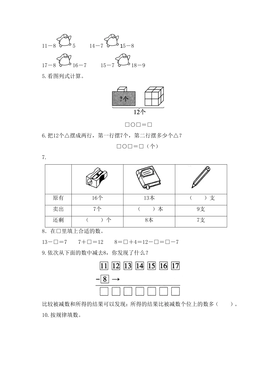 一年级数学苏教版下册课时练第1单元《20以内的退位减法》（含答案2.pdf_第2页