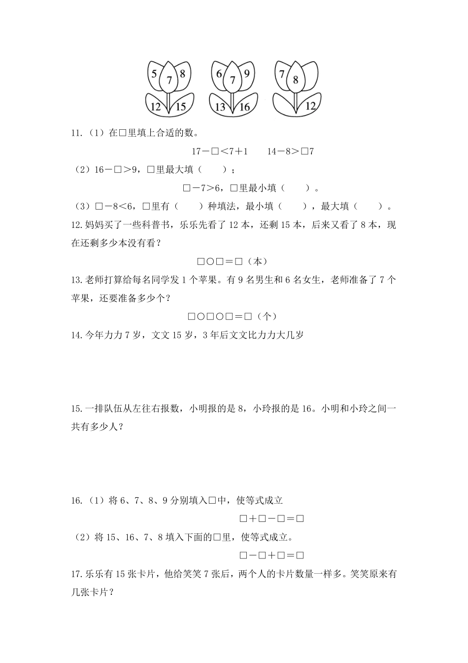一年级数学苏教版下册课时练第1单元《20以内的退位减法》（含答案2.pdf_第3页