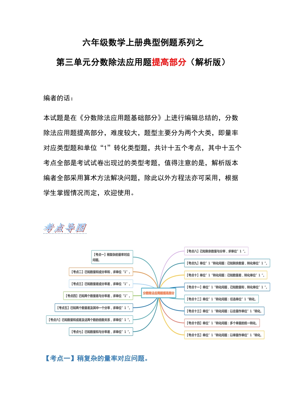 人教版数学六年级上册典型例题系列之第三单元分数除法应用题提高部分（解析版测试试卷含答案.pdf_第1页