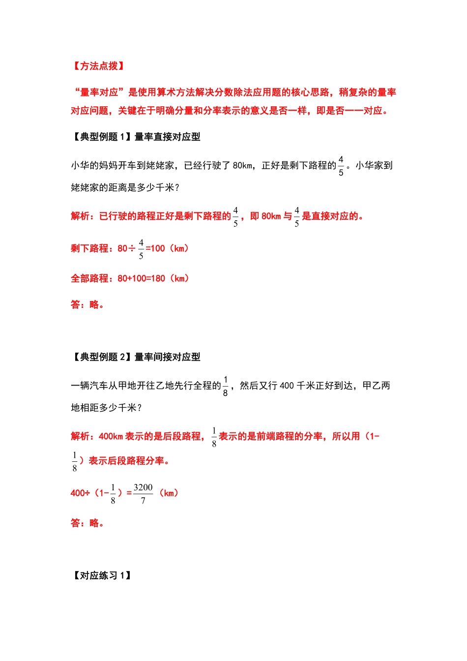 人教版数学六年级上册典型例题系列之第三单元分数除法应用题提高部分（解析版测试试卷含答案.pdf_第2页