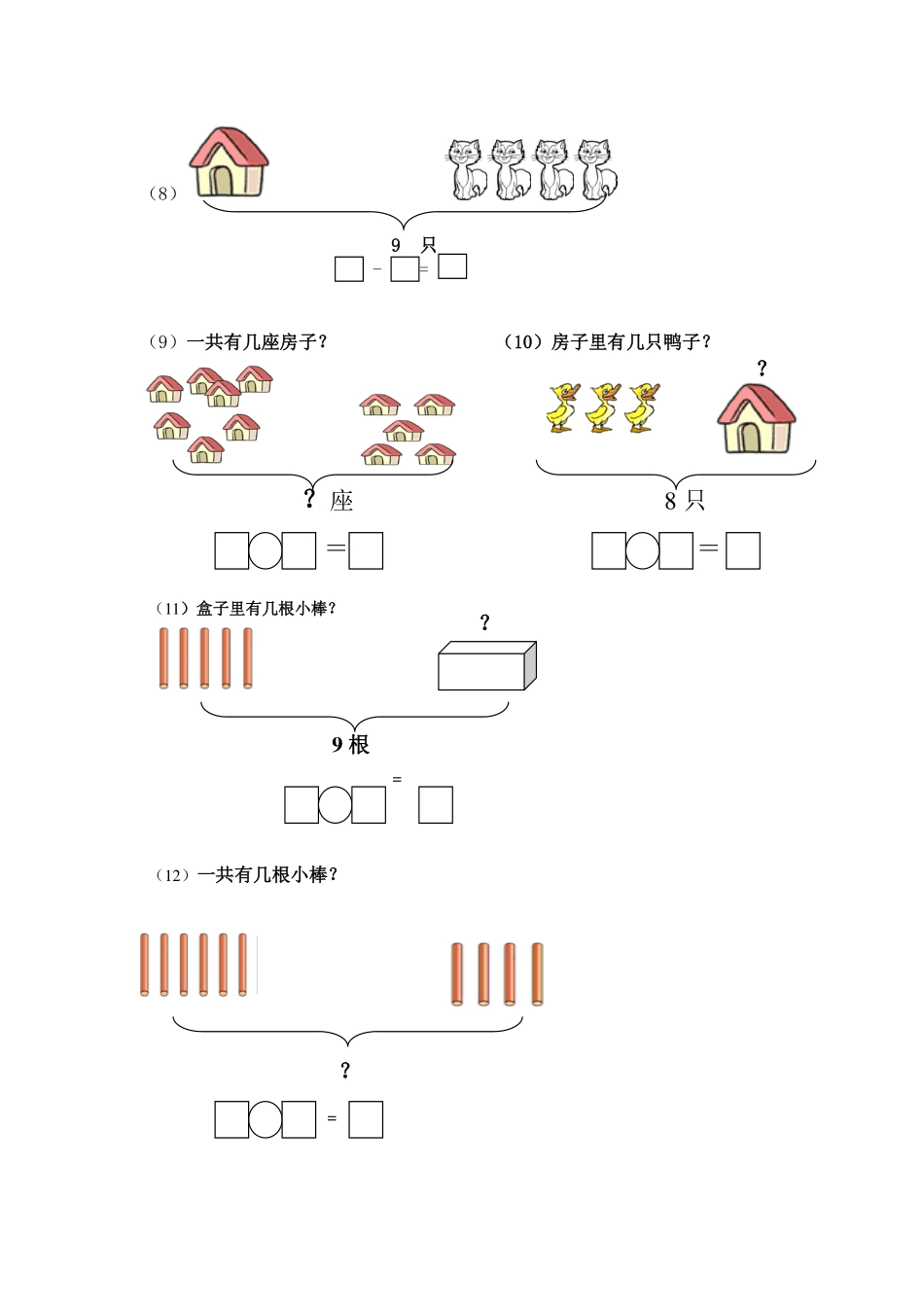 一年级数学上册专项练习看图求和求差_wuv.pdf_第2页