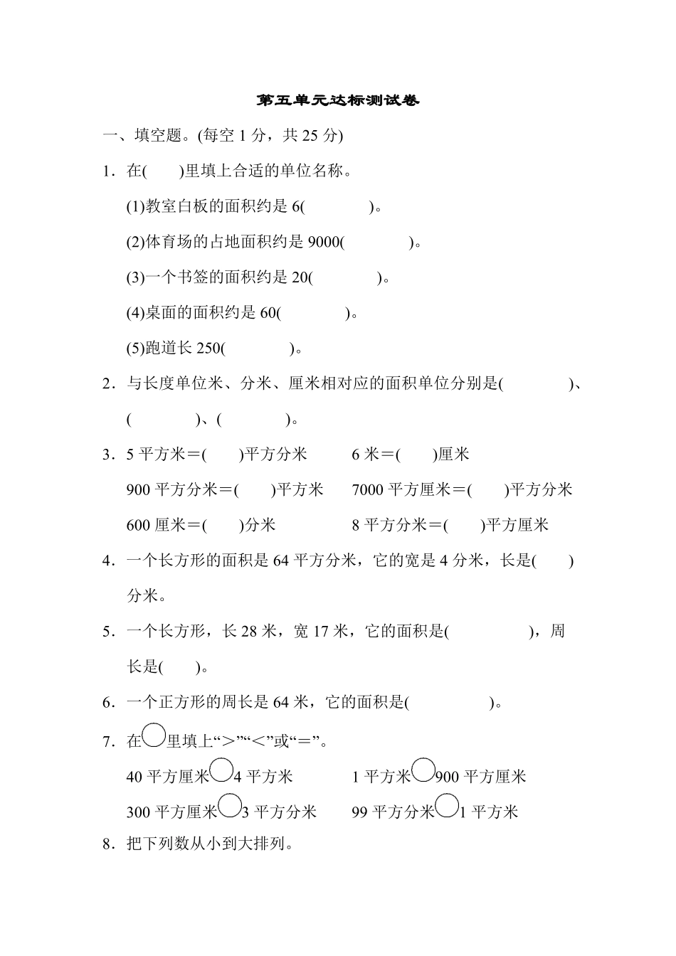 人教版数学三年级下册第五单元达标测试卷测试试卷含答案.pdf_第1页