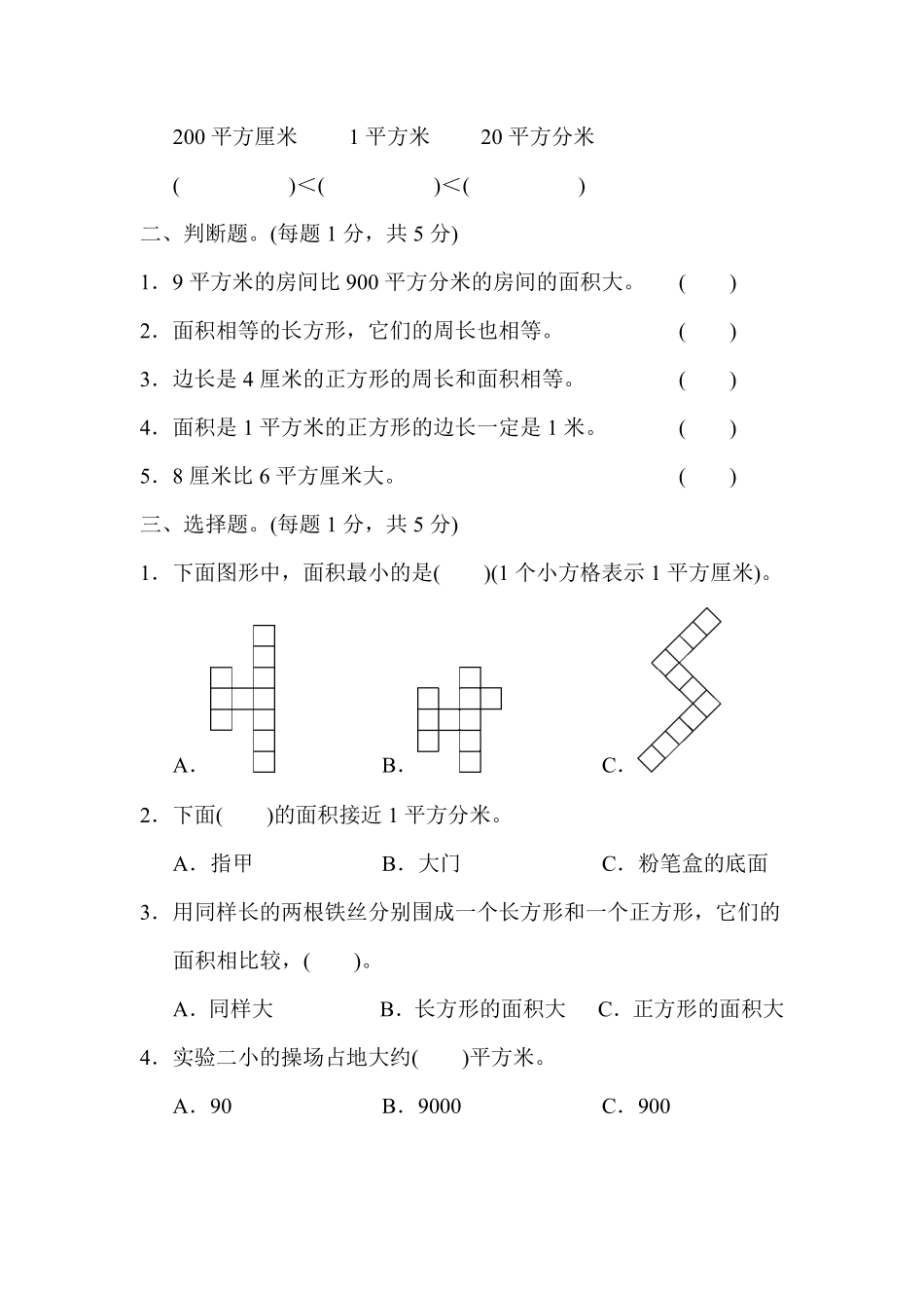 人教版数学三年级下册第五单元达标测试卷测试试卷含答案.pdf_第2页