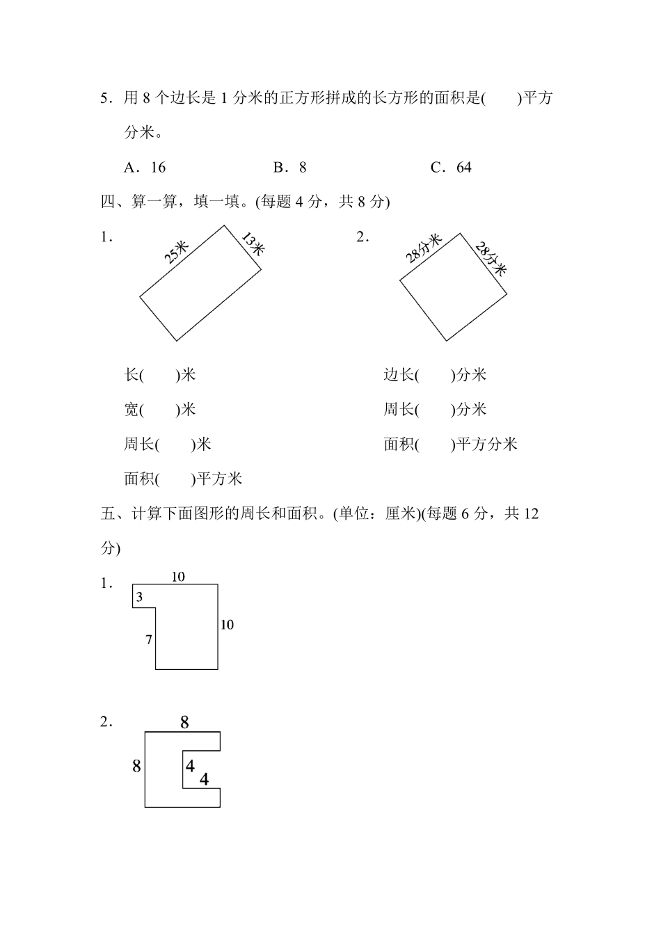 人教版数学三年级下册第五单元达标测试卷测试试卷含答案.pdf_第3页