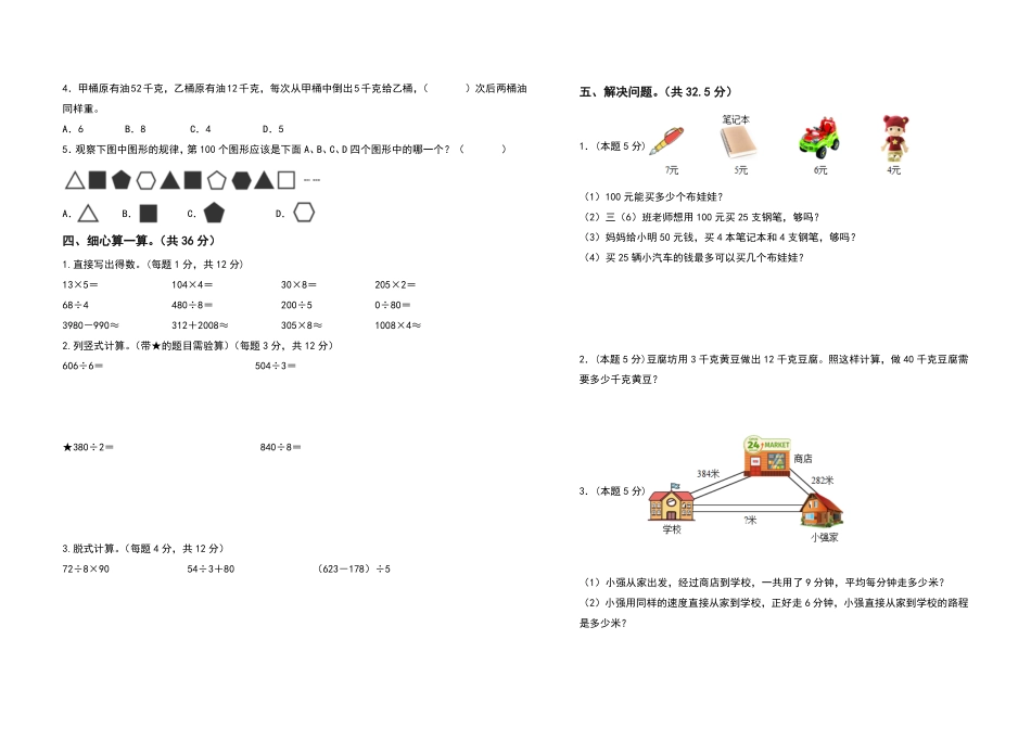 三年级数学下册第二单元除数是一位数的除法检测卷拓展卷人教版-含答案.pdf_第2页