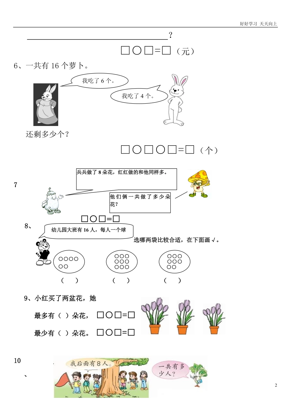 一年级数学上册期末应用题.pdf_第2页