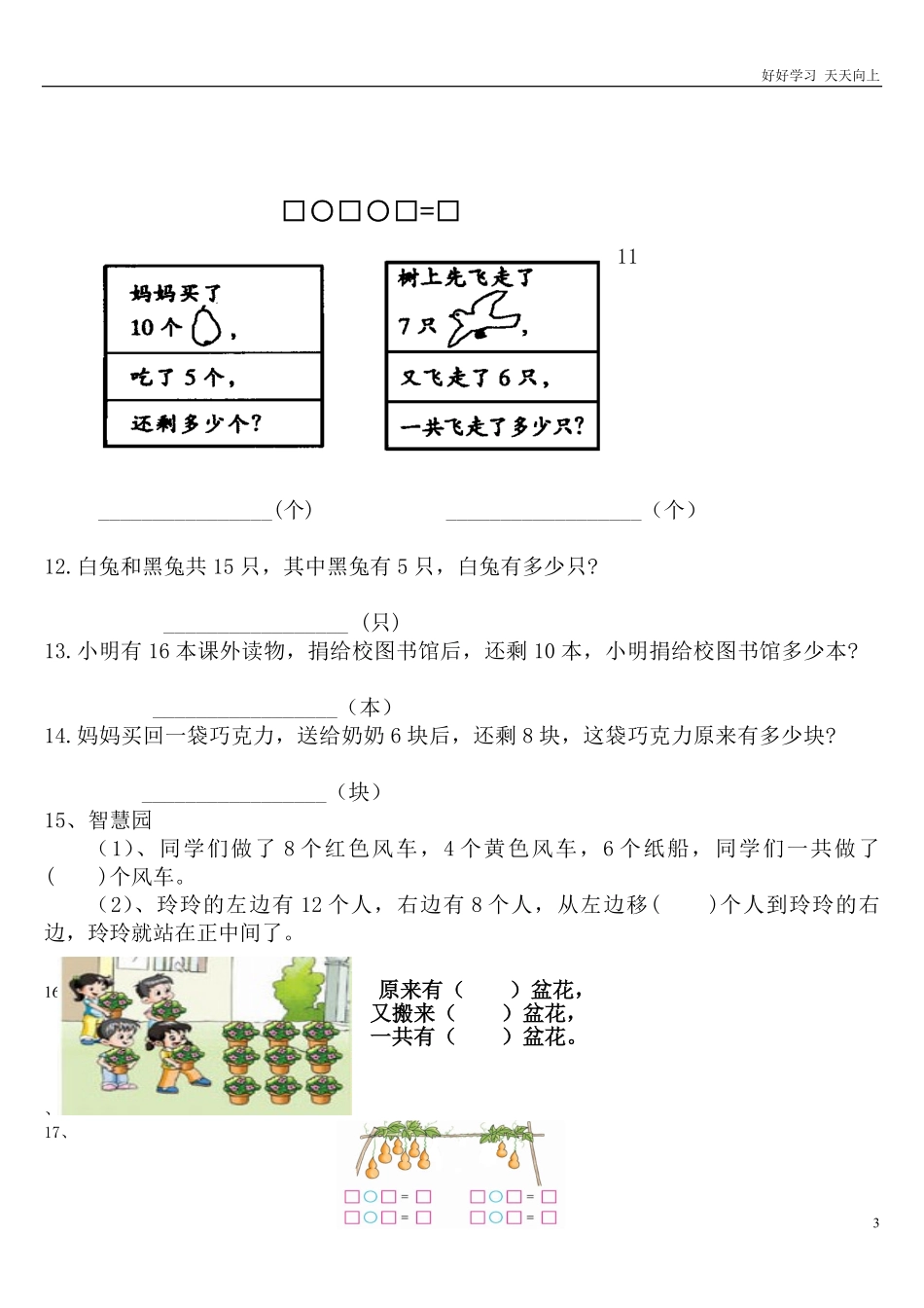 一年级数学上册期末应用题.pdf_第3页