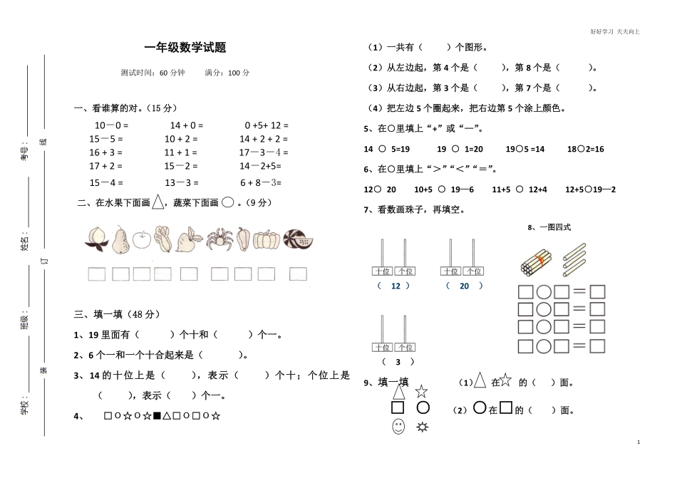 一年级数学上册期末考试题.pdf_第1页