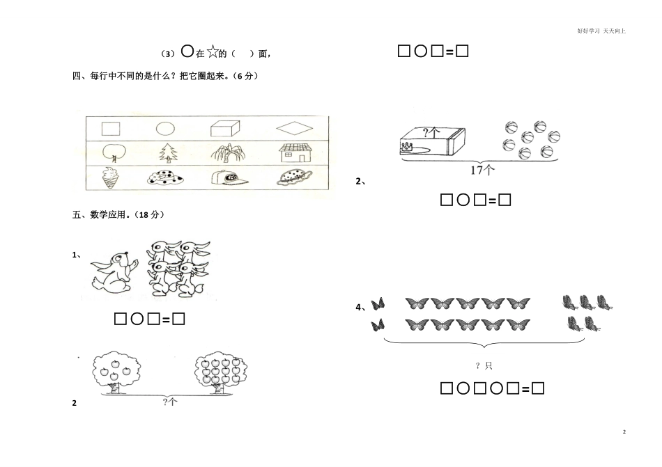 一年级数学上册期末考试题.pdf_第2页