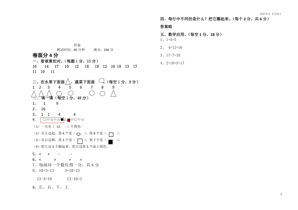 一年级数学上册期末考试题.pdf_第3页