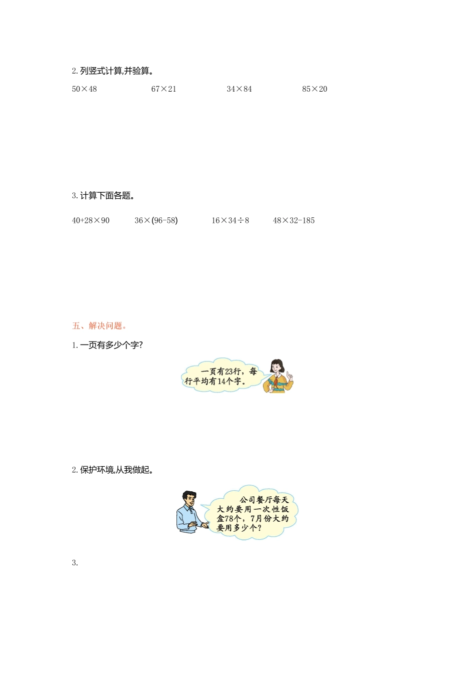 人教版数学三年级下册第四单元检测卷1测试试卷含答案.pdf_第2页