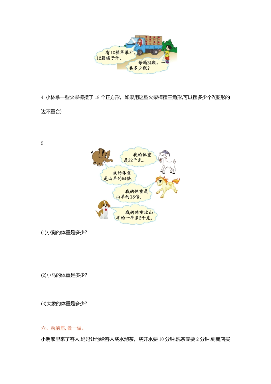 人教版数学三年级下册第四单元检测卷1测试试卷含答案.pdf_第3页