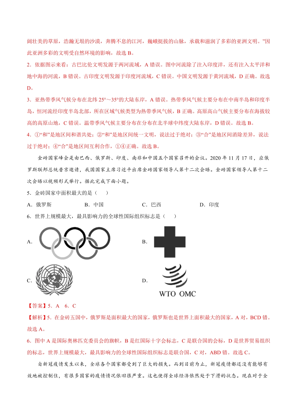 第五章发展与合作（提分小卷【单元测试】年七年级地理上册尖子生选拔卷（人教版.pdf_第2页