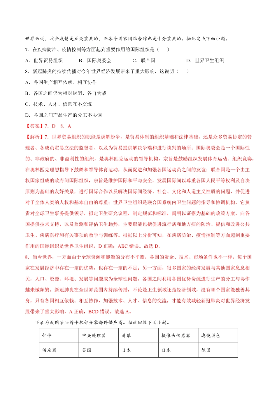 第五章发展与合作（提分小卷【单元测试】年七年级地理上册尖子生选拔卷（人教版.pdf_第3页