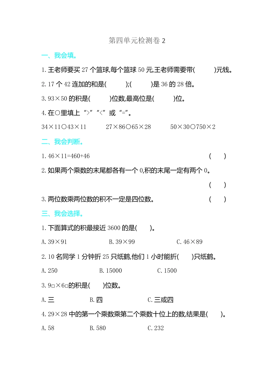 人教版数学三年级下册第四单元检测卷2测试试卷含答案.pdf_第1页