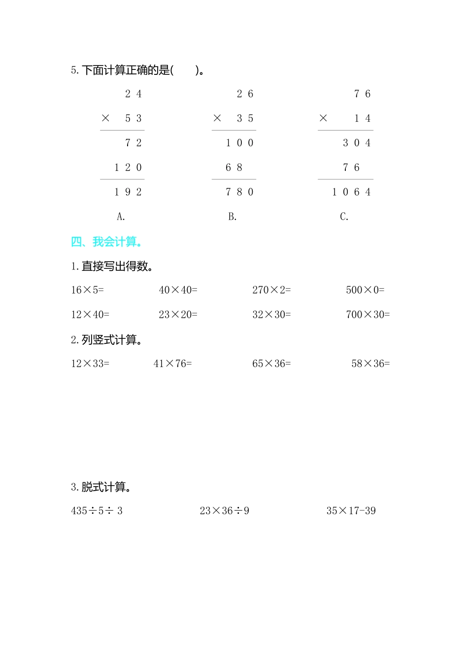 人教版数学三年级下册第四单元检测卷2测试试卷含答案.pdf_第2页