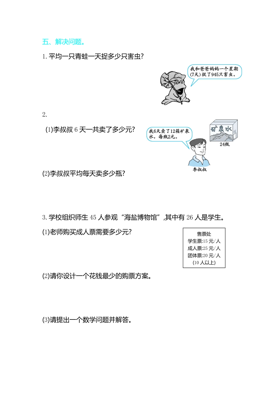 人教版数学三年级下册第四单元检测卷2测试试卷含答案.pdf_第3页