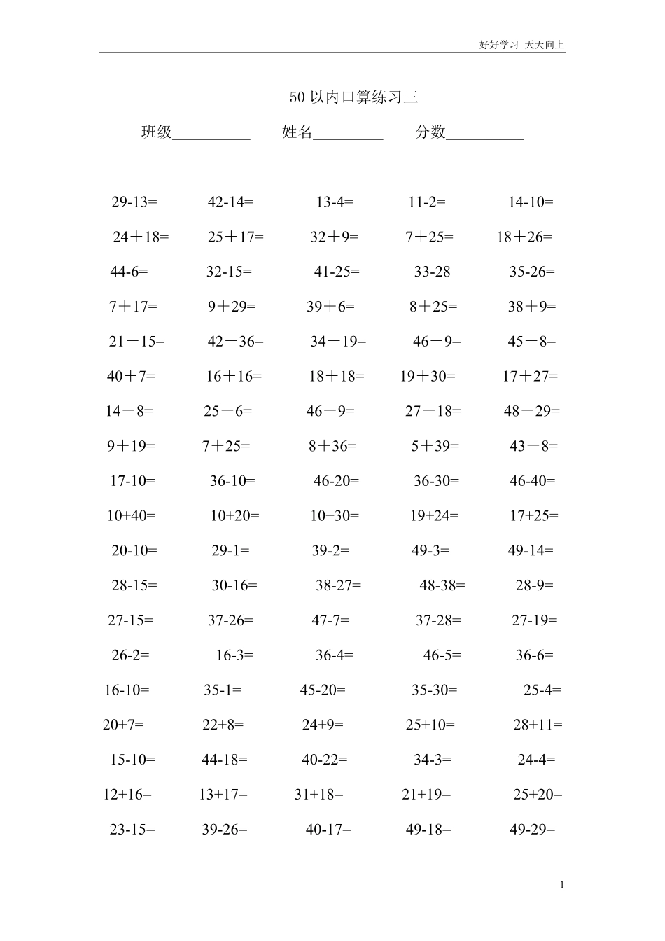 一年级数学50以内加减法练习题.pdf_第1页