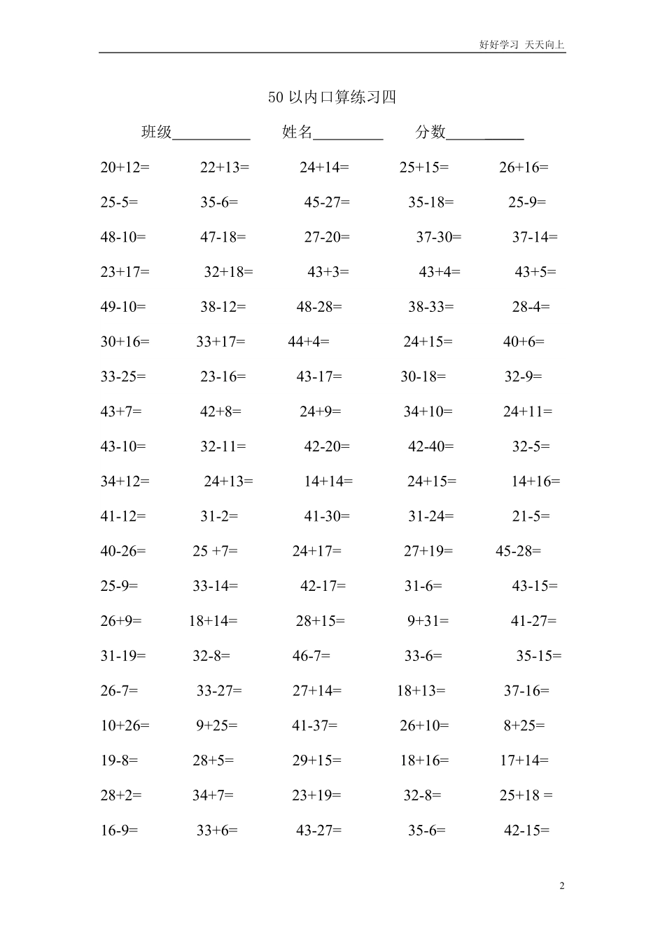 一年级数学50以内加减法练习题.pdf_第2页