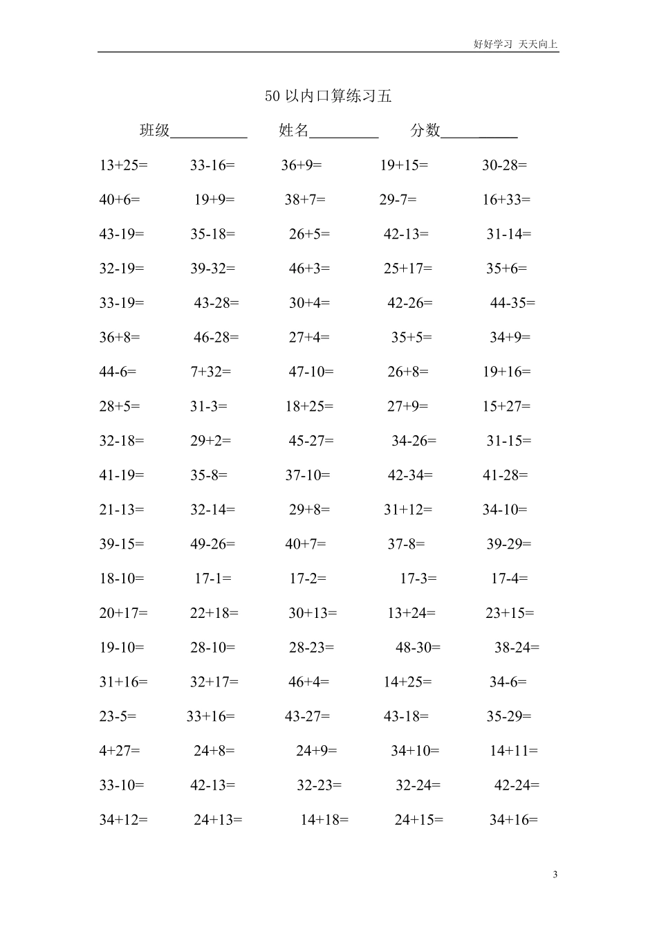 一年级数学50以内加减法练习题.pdf_第3页