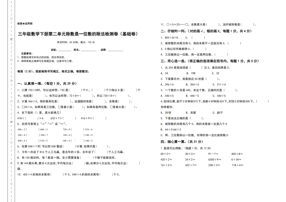 三年级数学下册第二单元除数是一位数的除法检测卷基础卷人教版-含答案.pdf_第1页