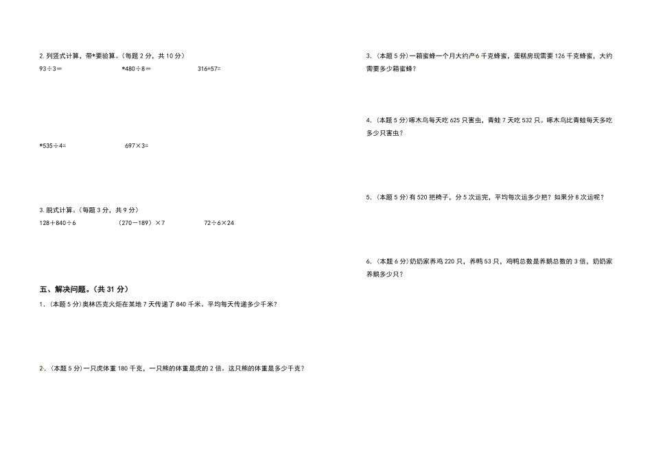 三年级数学下册第二单元除数是一位数的除法检测卷基础卷人教版-含答案.pdf_第2页