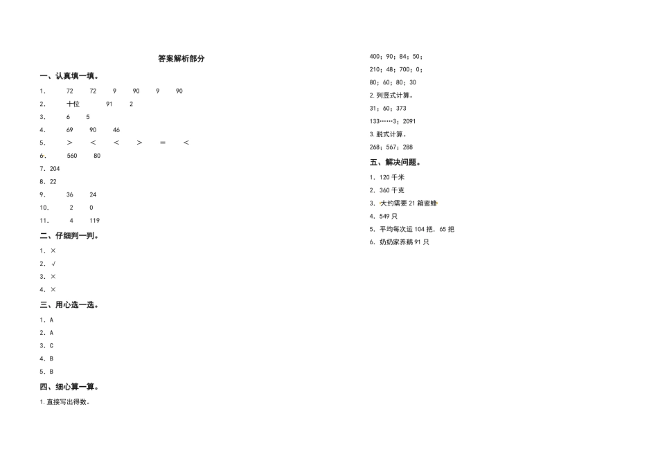 三年级数学下册第二单元除数是一位数的除法检测卷基础卷人教版-含答案.pdf_第3页
