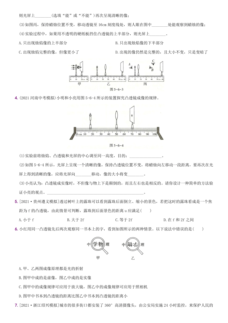 第五单元专项综合全练《探究凸透镜成像的规律》八年级物理上册新视角培优集训（人教版含答案.pdf_第2页