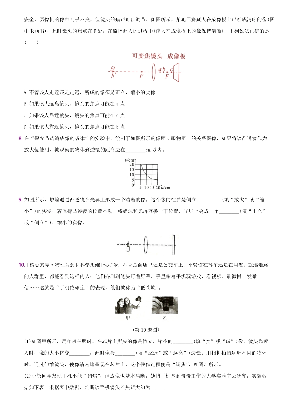 第五单元专项综合全练《探究凸透镜成像的规律》八年级物理上册新视角培优集训（人教版含答案.pdf_第3页