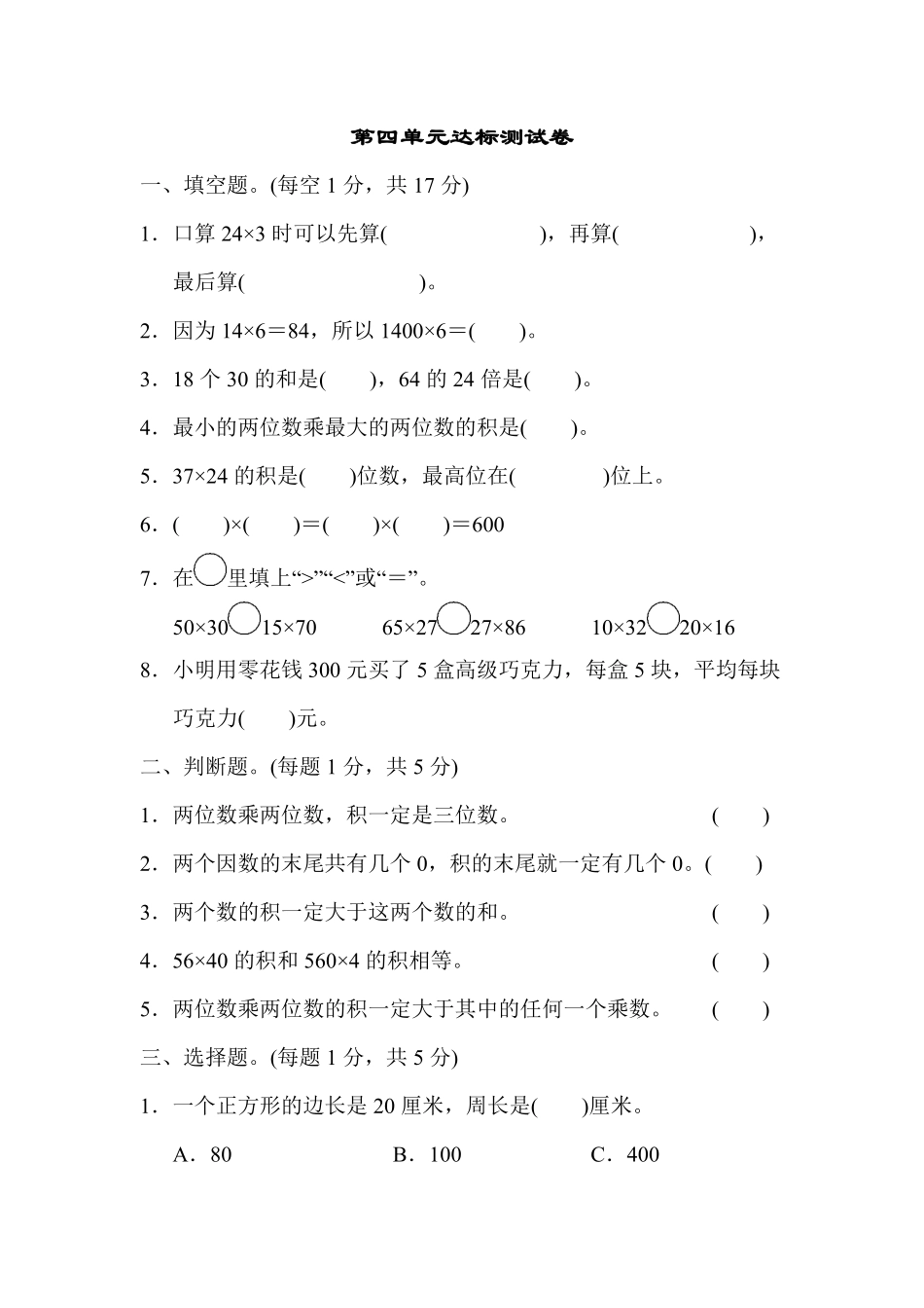人教版数学三年级下册第四单元达标测试卷测试试卷含答案.pdf_第1页