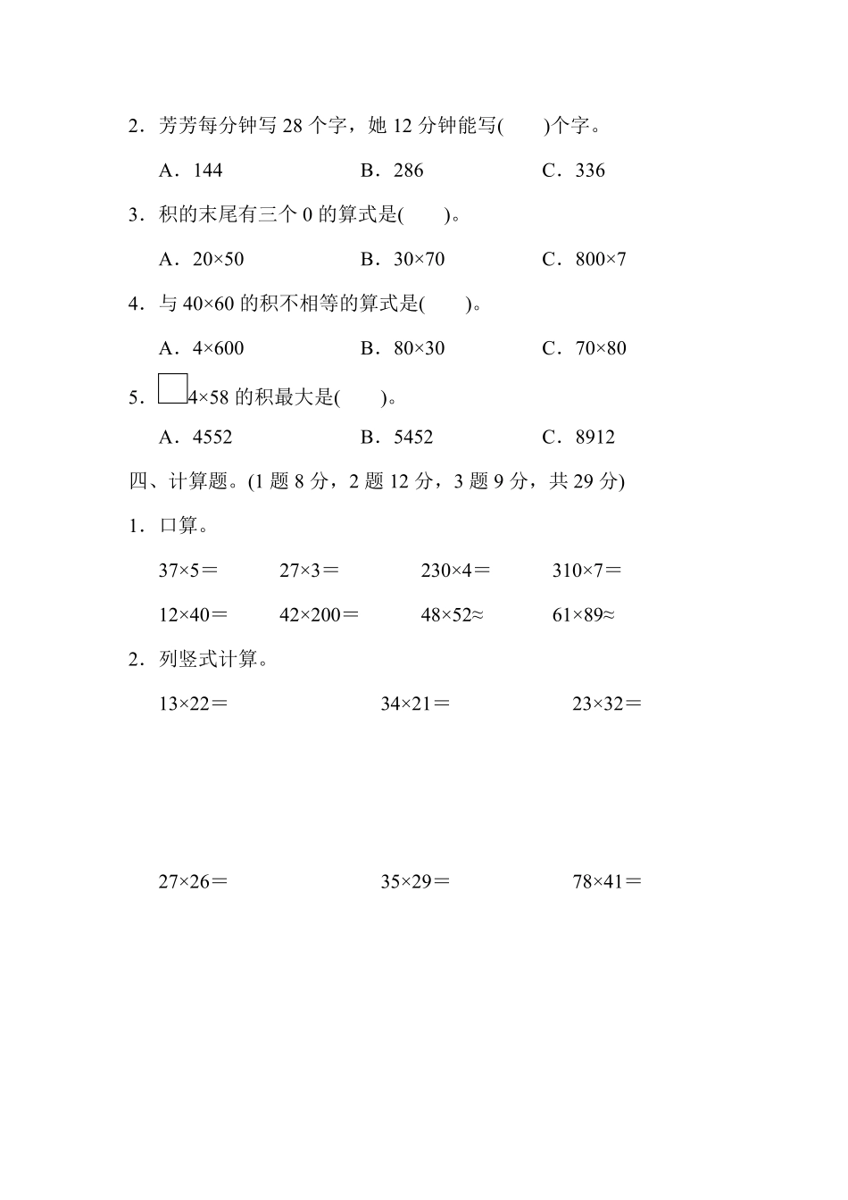 人教版数学三年级下册第四单元达标测试卷测试试卷含答案.pdf_第2页