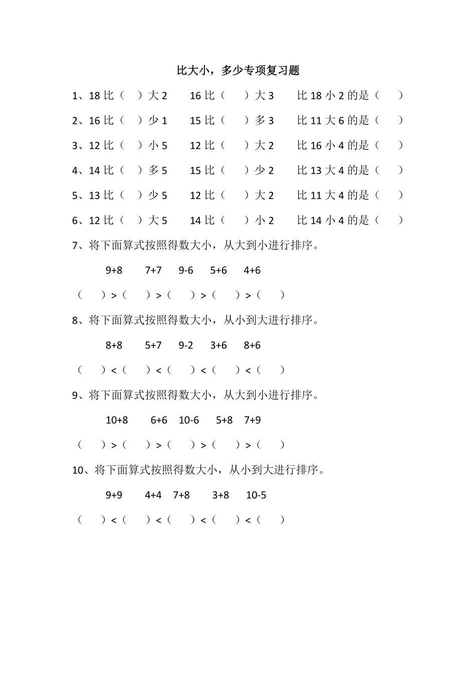 一年级上数学期末复习资料.pdf_第2页