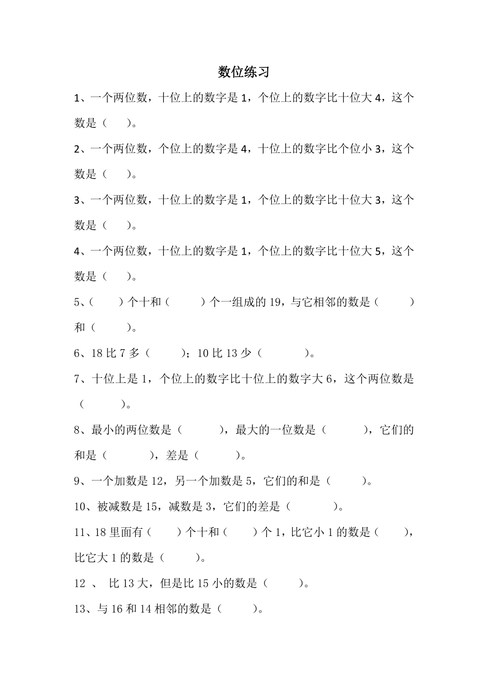 一年级上数学期末复习资料.pdf_第3页