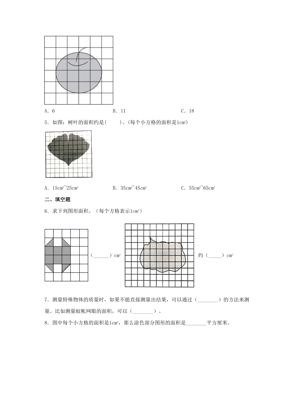 人教版数学五年级上册【分层作业】6.5估算实际图形在方格纸上的面积测试试卷含答案.pdf_第2页