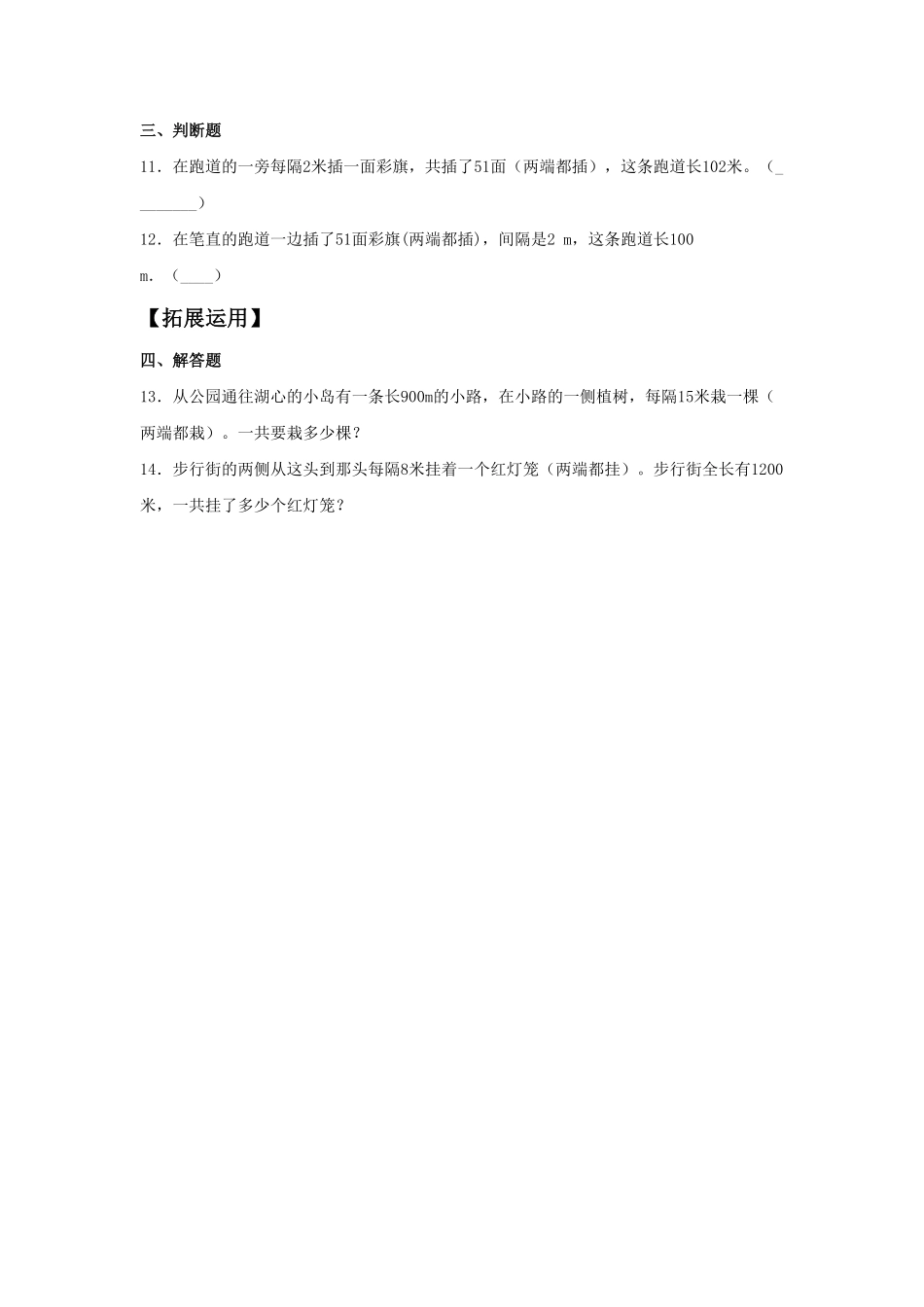 人教版数学五年级上册【分层作业】7.1植树问题（一测试试卷含答案.pdf_第2页