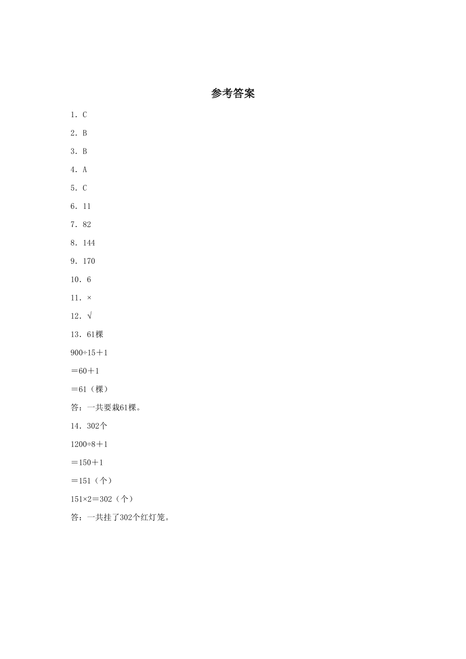 人教版数学五年级上册【分层作业】7.1植树问题（一测试试卷含答案.pdf_第3页